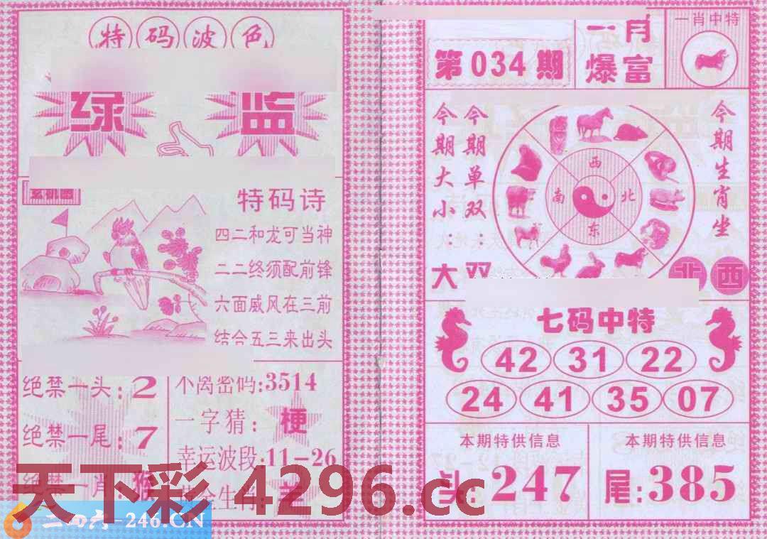：一肖爆富